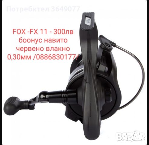 ШАРАНДЖИЙСКА МАКАРА FOX - FX 11, снимка 4 - Макари - 46402970