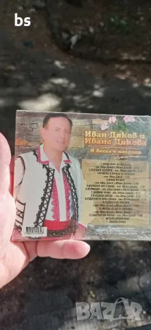 Иван Дяков и Ивана Дякова - И весел е мегдана /аудио диск/, снимка 2 - CD дискове - 46974035