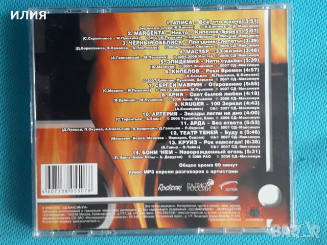 Various – 2008 - Рок-Прицел. Сборник №1(CD-Maximum – CDM 0208-2836)(Heavy Metal,Hard Rock), снимка 10 - CD дискове - 45618677