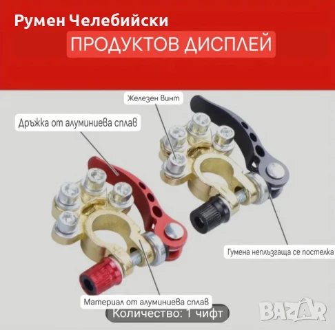 Бързо Освобождаващи се Клеми , снимка 7 - Аксесоари и консумативи - 50720131