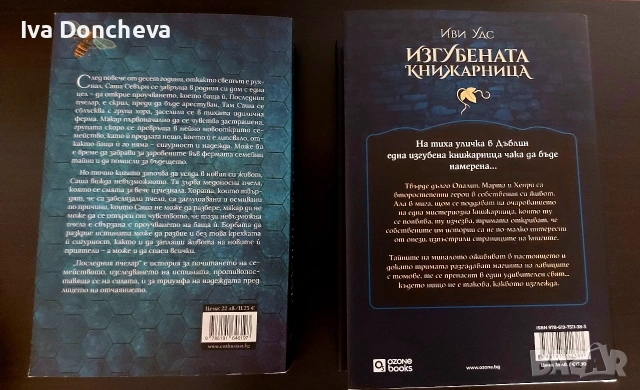 Изгубената книжарница / Последния пчелар, снимка 2 - Други - 54007860