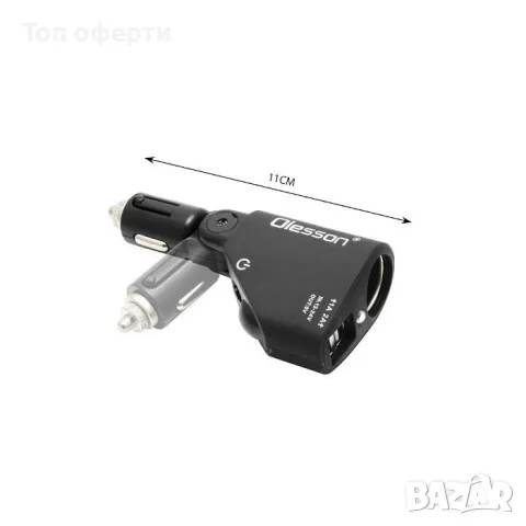 Разклонител за запалка Olesson - 1351, снимка 3 - Аксесоари и консумативи - 49333926