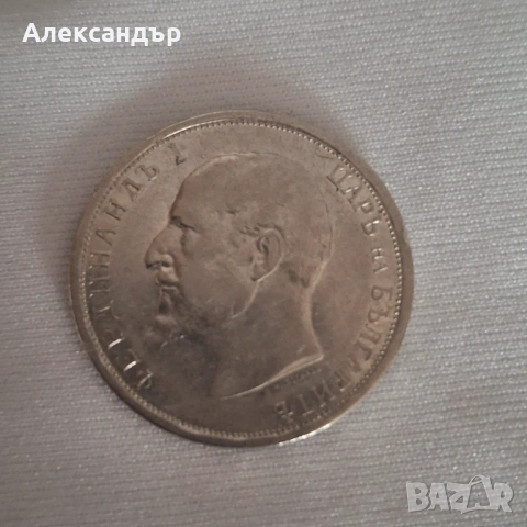 Сребърна монета.  Трето Българско Царство!., снимка 3 - Нумизматика и бонистика - 53626906