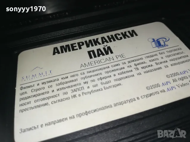 АМЕРИКАНСКИ ПАЙ-VHS VIDEO ORIGINAL TAPE 1809241115, снимка 15 - Други жанрове - 47276577