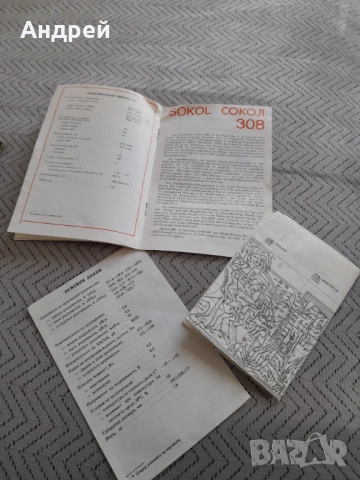 Инструкция за експлоатация Радиоприемник Сокол 308, снимка 3 - Други ценни предмети - 53358559