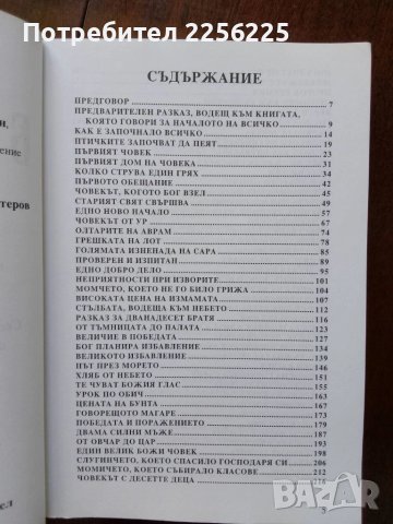 Библията за деца от 7 до 77 години, снимка 5 - Специализирана литература - 50935761