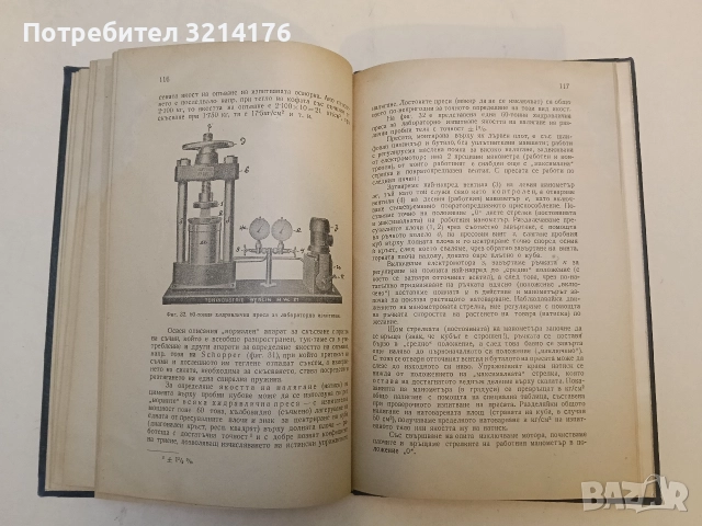 Технологично изследване на каменни въглища, кокс, цемент и глина - Иван Трифонов, снимка 4 - Специализирана литература - 52691385
