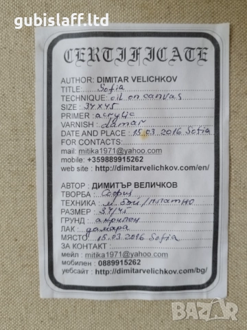 Картина "София", худ. Димитър Величков, 2016 г., снимка 4 - Картини - 51512933