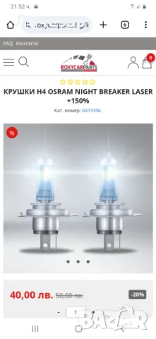  2 бр. Osram H4 Night Breaker Laser +150% халогенни крушки за предни фарове , снимка 3 - Аксесоари и консумативи - 47399827