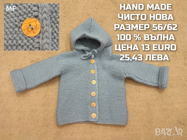 МЕРИНО ВЪЛНЕНИ ПРЕДЛОЖЕНИЯ ЗА БЕБЕТА , снимка 13 - Комплекти за бебе - 53567957