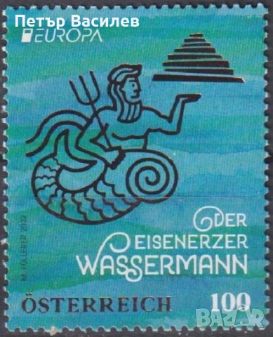 Чистa маркa Европа СЕПТ 2022 от Австрия