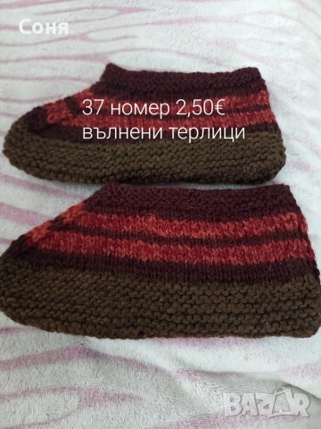 Терлици , снимка 10 - Други - 53440560