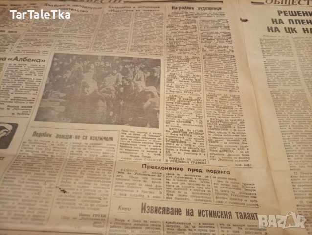 Вестник работническо дело, снимка 3 - Антикварни и старинни предмети - 51881654