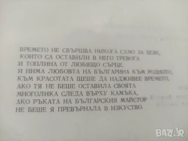 Продавам " Композиционните принципи при изграждането на чешмите в България от епохата на Възражданет, снимка 4 - Специализирана литература - 47162428