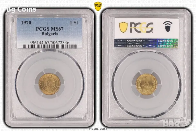 1 стотинка 1970 MS 67 PCGS , снимка 1 - Нумизматика и бонистика - 47165790