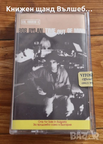 Аудио Касети - Поп Рок: Bob Dylan - Time Out Of Mind