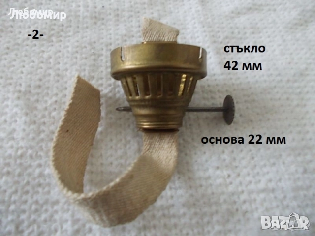 Държател фитил газена лампа - списък, снимка 4 - Антикварни и старинни предмети - 47509575