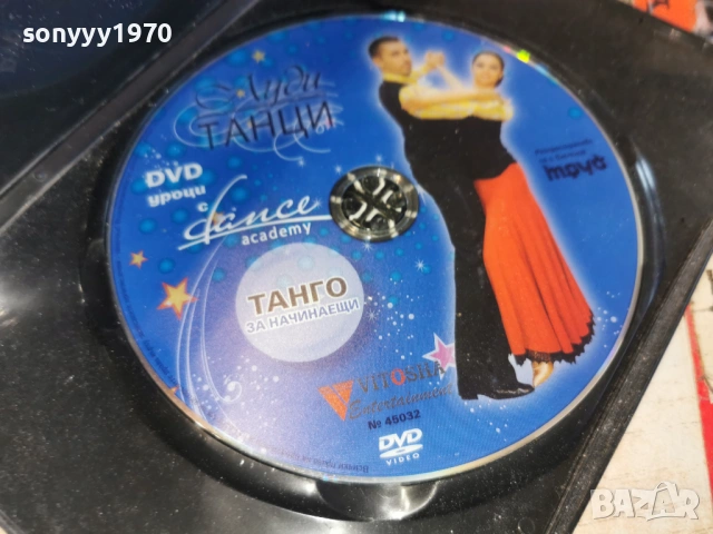 ТАНГО ДВД 1703260927LCHERY1, снимка 5 - DVD филми - 53868924