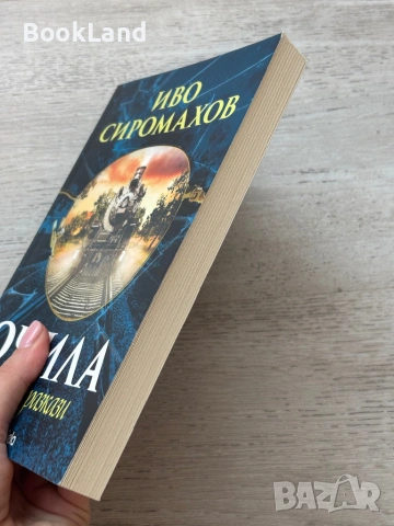 Очила и нови разкази| Иво Сиромахов , снимка 3 - Други - 53719907