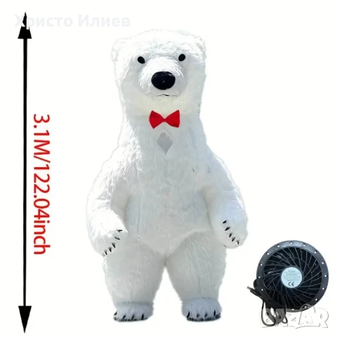 Вентилатор за надуваем костюм за парти полярна мечка панда
