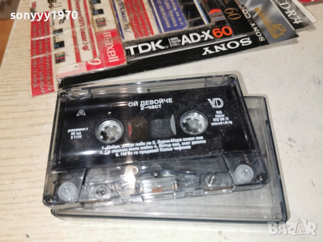 ОЙ ДЕВОЙЧЕ 2-ЧАСТ 1903261652H1E4R, снимка 14 - Аудио касети - 53902952