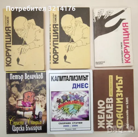 История, Възраждане, Философия, Политика, Право А65, снимка 6 - Специализирана литература - 47423278