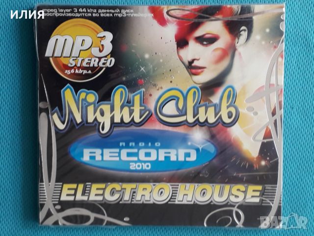 Night Club Radio Record 2010 (65 tracks)(Electro House)(Digipak)(Формат MP-3), снимка 1 - CD дискове - 45581197