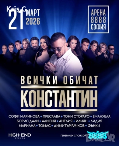 ТЪРСЯ два билета за концерта на Константин 