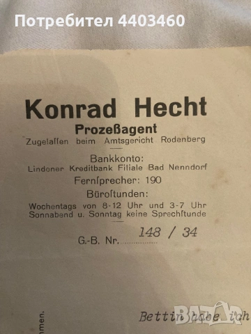 Originale Amtsgericht / Notariat Briefe Deutsches Reich / съдебни оригинални писма от Германия, снимка 14 - Колекции - 53307308