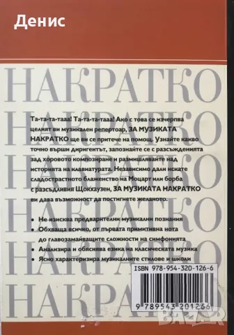 За Музиката Накратко - Маркъс Уийкс, снимка 2 - Специализирана литература - 47228132