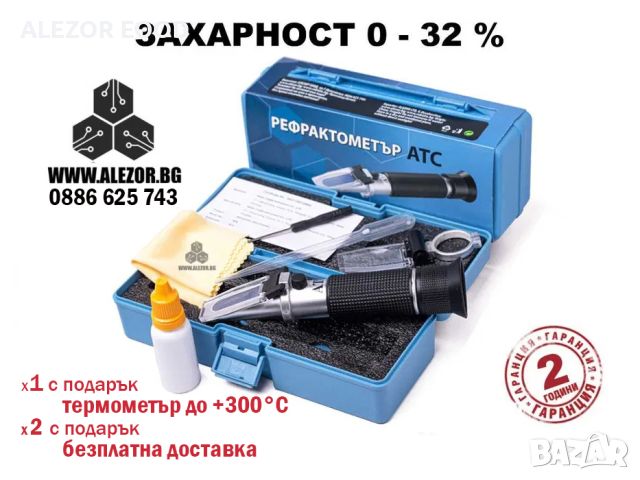 Оптичен Рефрактометър За Захарност, 0 До 32 % Brix, 10 - 30°C Автоматична Компенсация, : 20200002, снимка 1 - Домашни напитки - 30007376