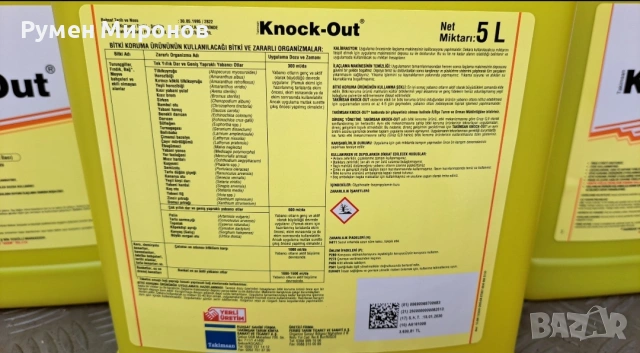 Продавам препарат против плевели и бурени., снимка 5 - Други - 54089009