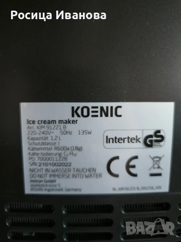 Koenic, нова машина за сладолед, снимка 2 - Други - 50529226