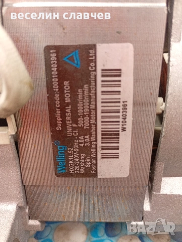 Двигател от уърпул, снимка 3 - Перални - 53482127