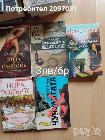 книги различни жанрове , снимка 6 - Художествена литература - 45454048