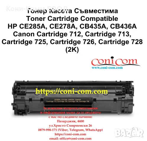 HP CE285A CE278A CB435A CB436A CRG725 Тонер касета 