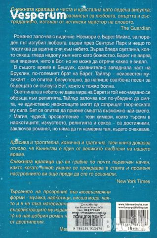 Снежната кралица /Майкъл Кънингам/, снимка 2 - Художествена литература - 45328162