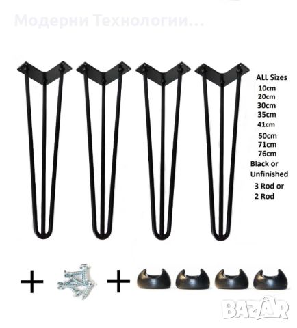 Метални крака за маси Фиба - hairpin legs, снимка 1 - Маси - 45957173