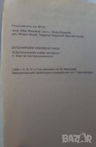 Учебник Физика 9 клас Булвест 2000, снимка 3 - Учебници, учебни тетрадки - 45082001