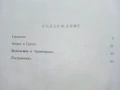 Снежанка и други приказки - Братя Грим - 1966г., снимка 9