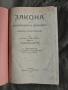 книга Закон за задълженията и договорите. Досю Драганов, снимка 1