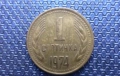 1 стотинка 1974, снимка 2