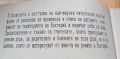 Примерни беседи за произхода, историята, езика и културата на ромите - книга за учителя, снимка 2