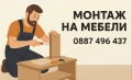 🔧 Професионален монтаж на мебели и кухни 🪚, снимка 3