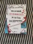 Книги Пламенна и Наръчник за убийства за добри момичета , снимка 1