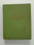 Руска готварска книга 1961г, снимка 1