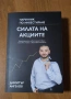 Книгата "Силата на акциите" от Димитър Ангелов, снимка 2
