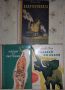 Продавам По море и други редки издания на Майн Рид, снимка 1 - Художествена литература - 43210870