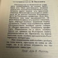 Болести на сърдцето и кръвоносните съдове д-рВитолд Орловски ,1935 г, снимка 3 - Специализирана литература - 45312150