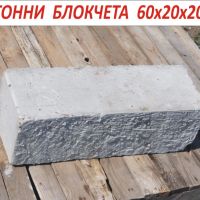бетонни Блокчета за Подпорни стени. Усилени и Плътни, снимка 10 - Строителни материали - 45156119